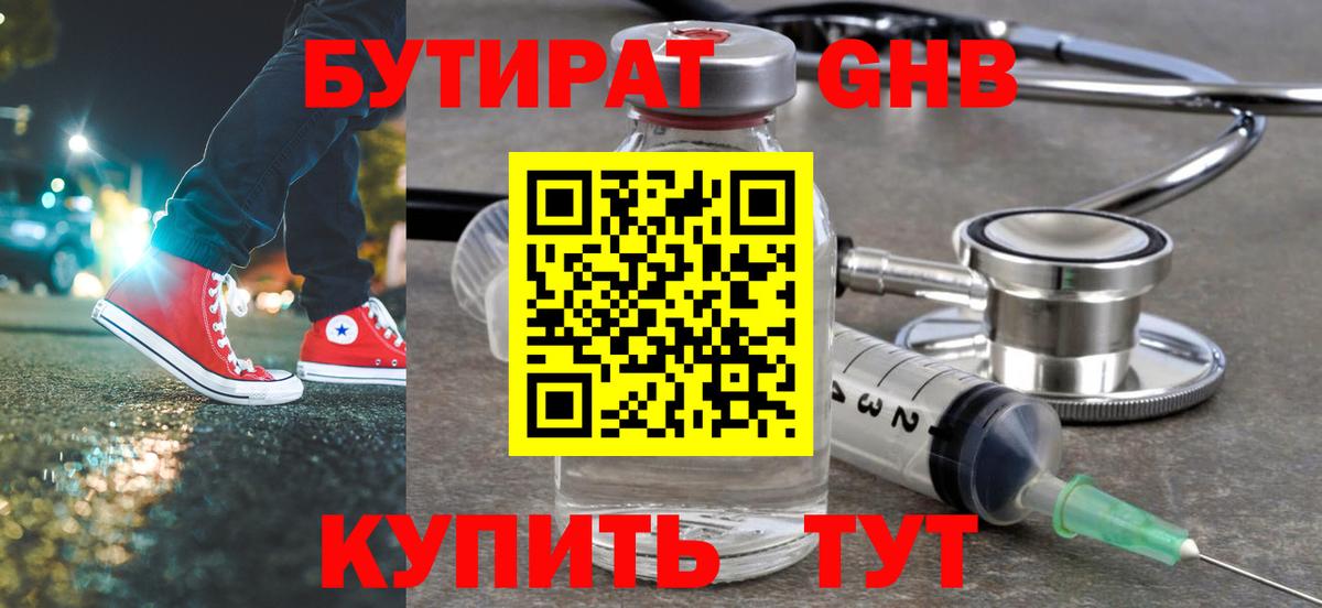 Заречный  Бутират оксибутират  Вход с VPN 
